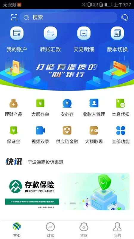 宁波通商银行 Screenshots