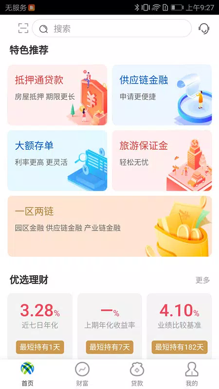 宁波通商银行screenshot dell'app4