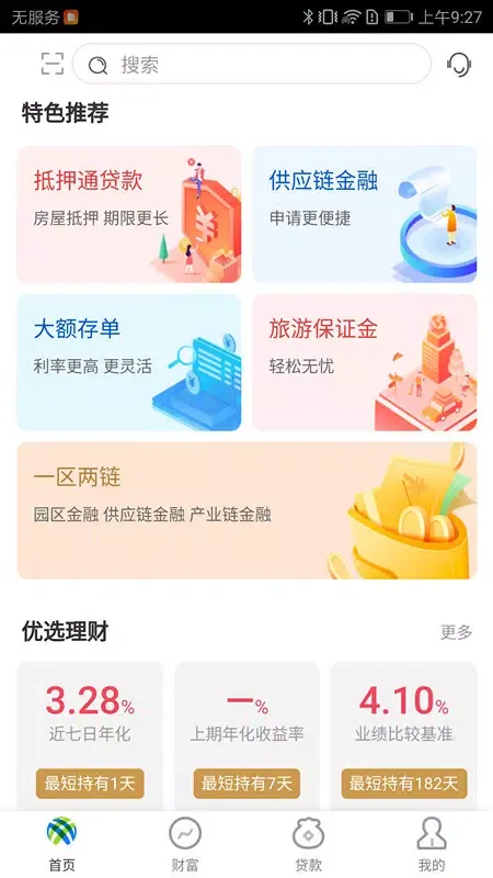 宁波通商银行 Screenshots