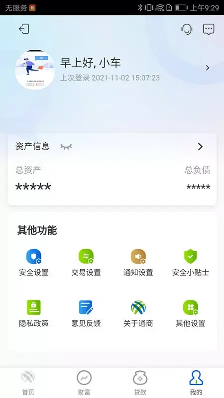 宁波通商银行 Screenshots