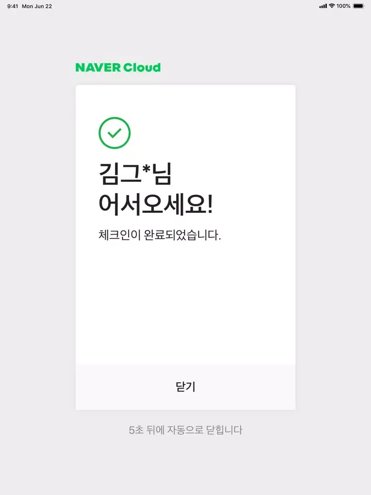 CLOVA FaceSign iPad  स्क्रीनशॉट