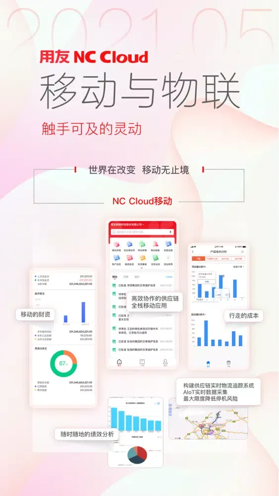 NC Cloud移动应用截图