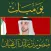 منصور بن زايد