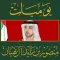 منصور بن زايد