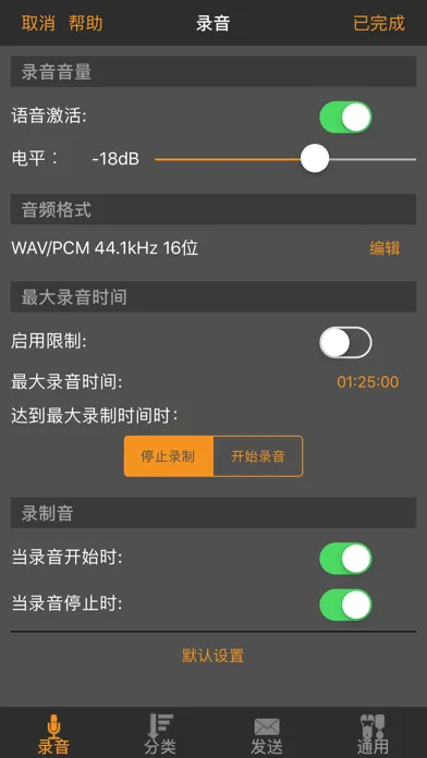 WavePad音频和音乐编辑器 Screenshots