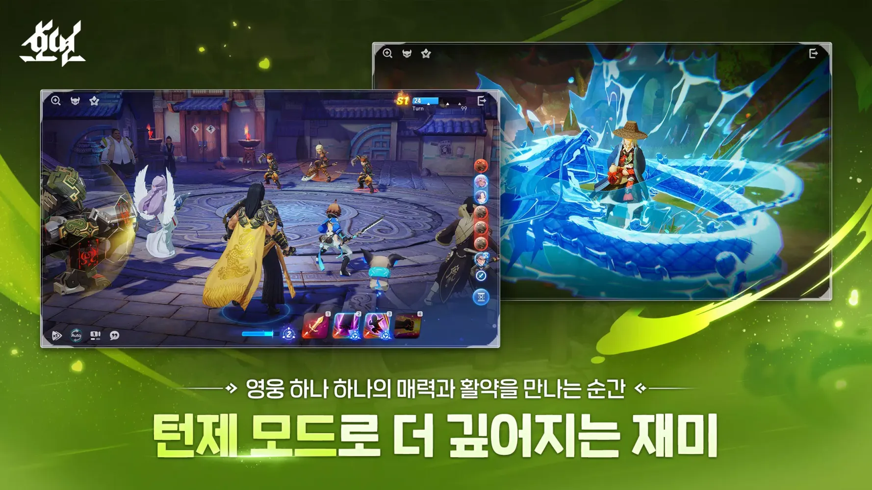 호연 Screenshots