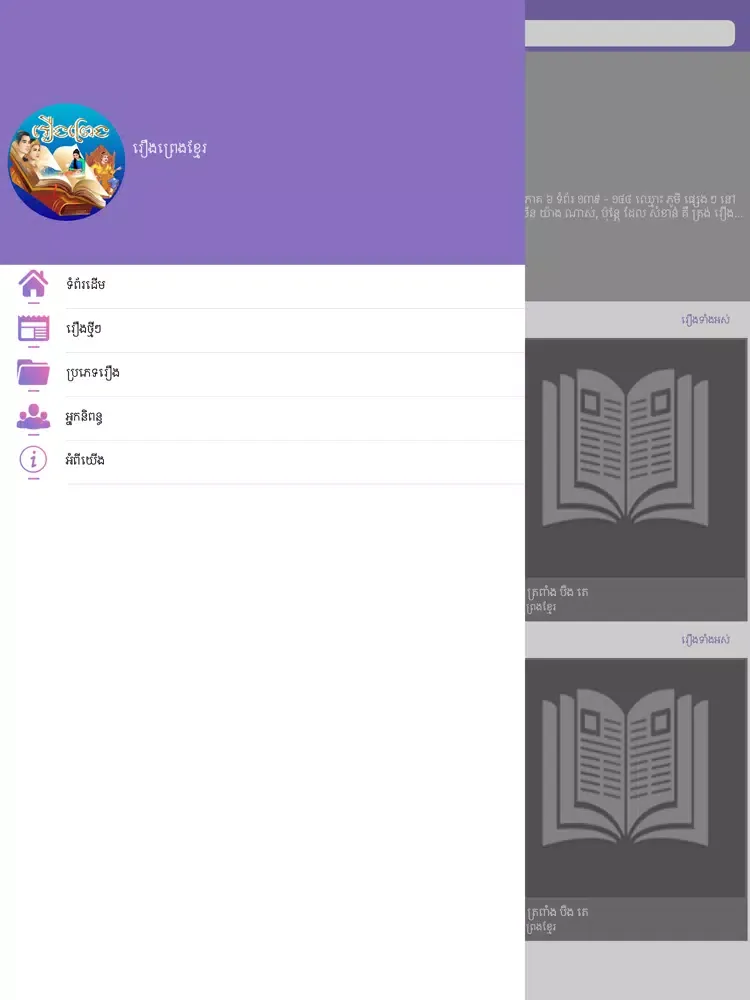 صور Khmer Legendary iPad 