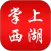 掌上西湖
