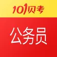 公务员考试-101贝考精选题库