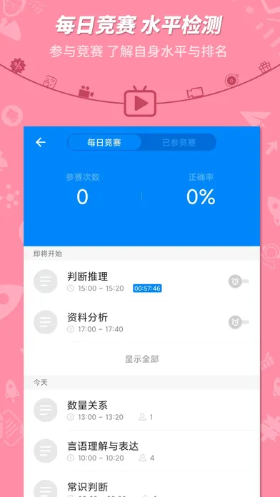 公务员考试-101贝考精选题库 스크린샷