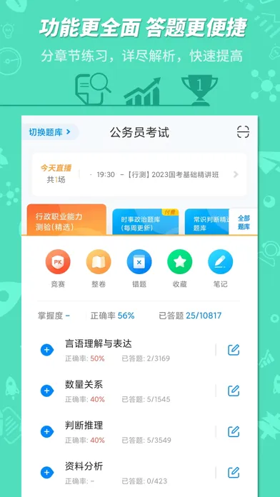 公务员考试-101贝考精选题库 스크린샷