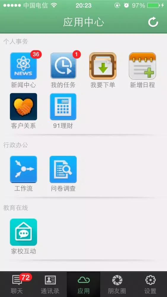 云办公 Screenshots