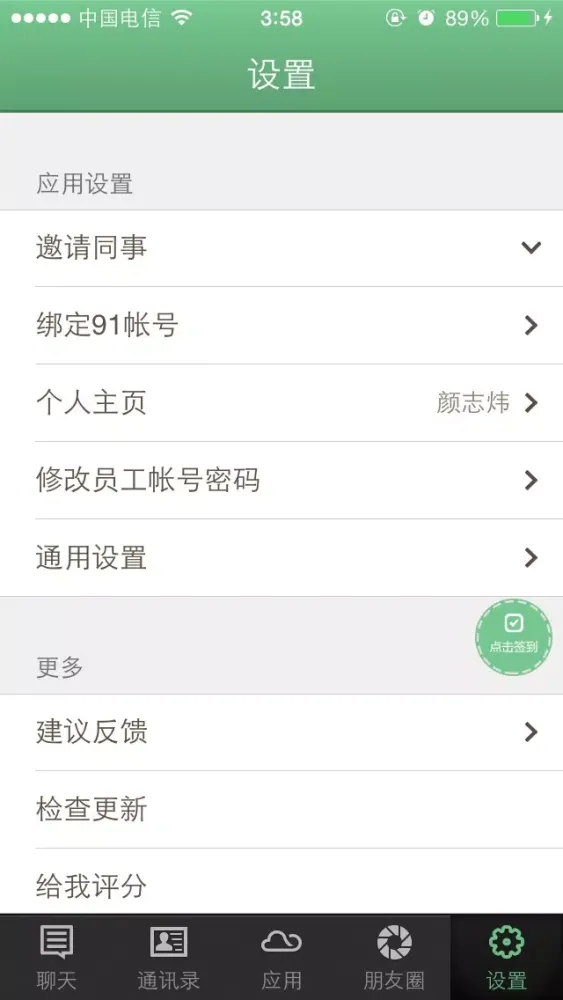 云办公 Screenshots