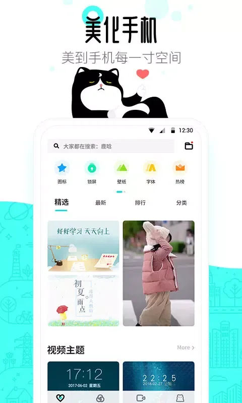 91桌面应用截图