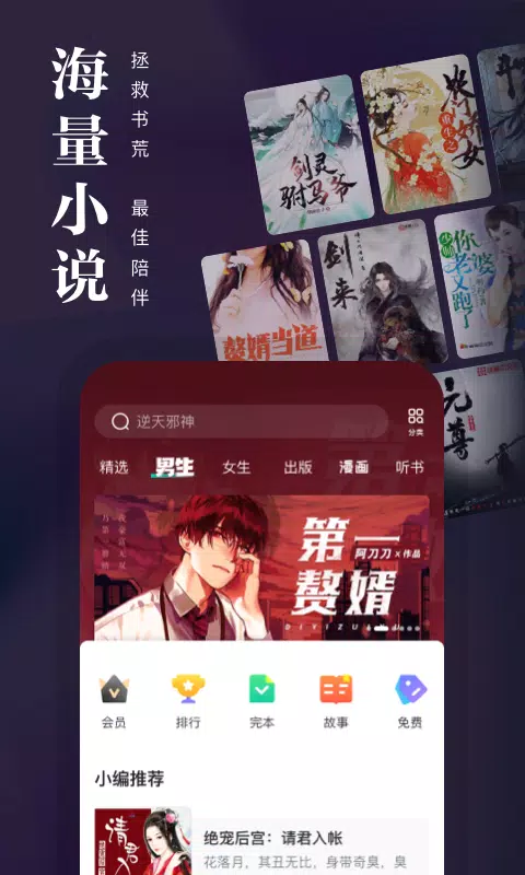 熊猫看书 Screenshots1