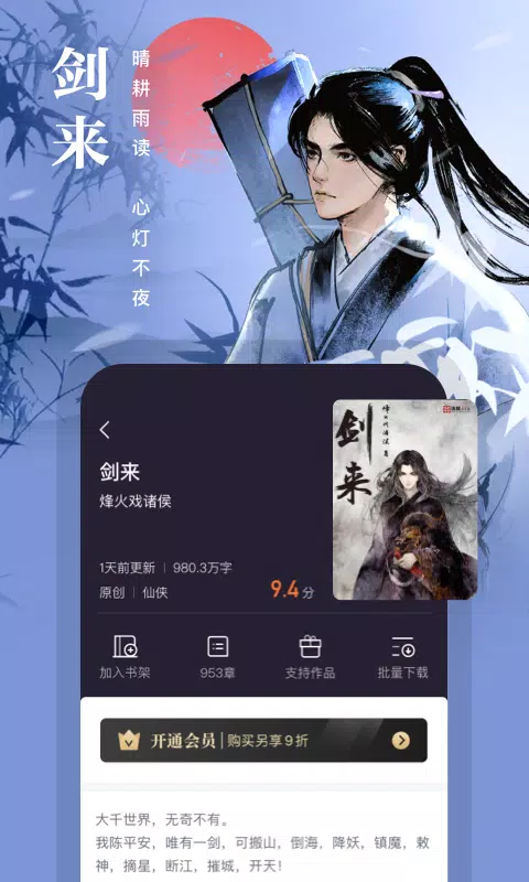 熊猫看书 Screenshots2