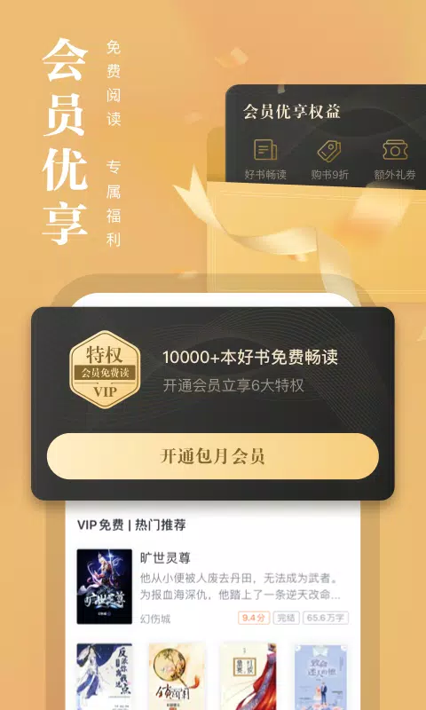 熊猫看书 Screenshots4