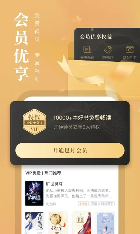 Capturas de pantalla de 熊猫看书