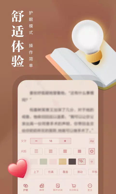 熊猫看书 Screenshots5