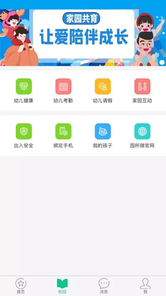 Tangkapan skrin 101宝贝家长端