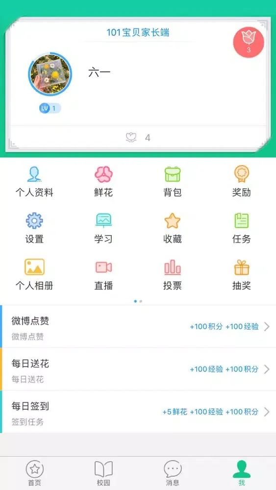 Tangkapan skrin 101宝贝家长端
