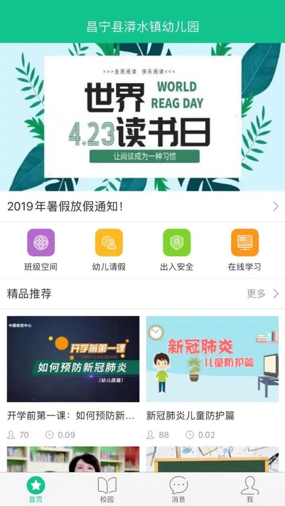 Tangkapan skrin 101宝贝家长端