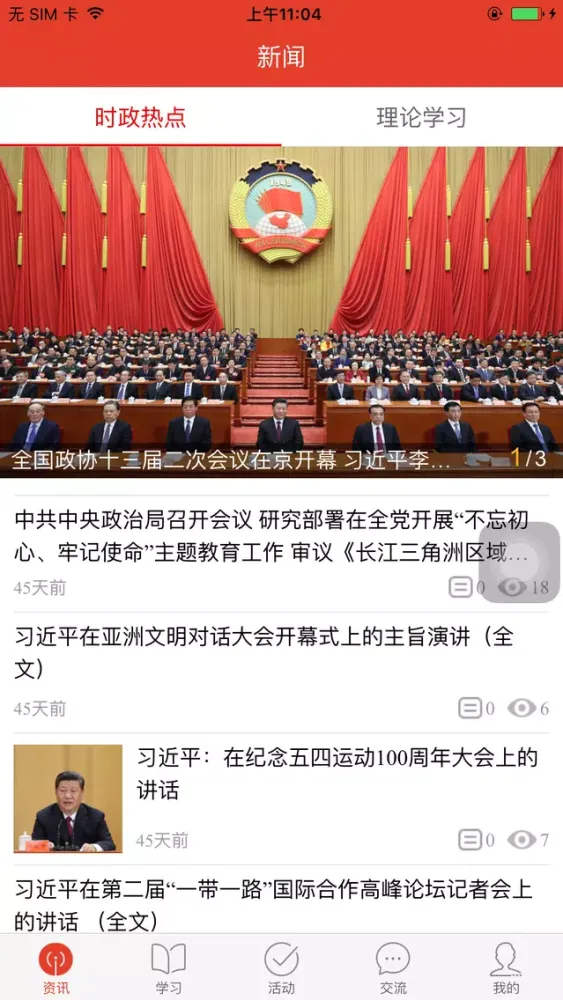 Tangkapan layar 央行党建