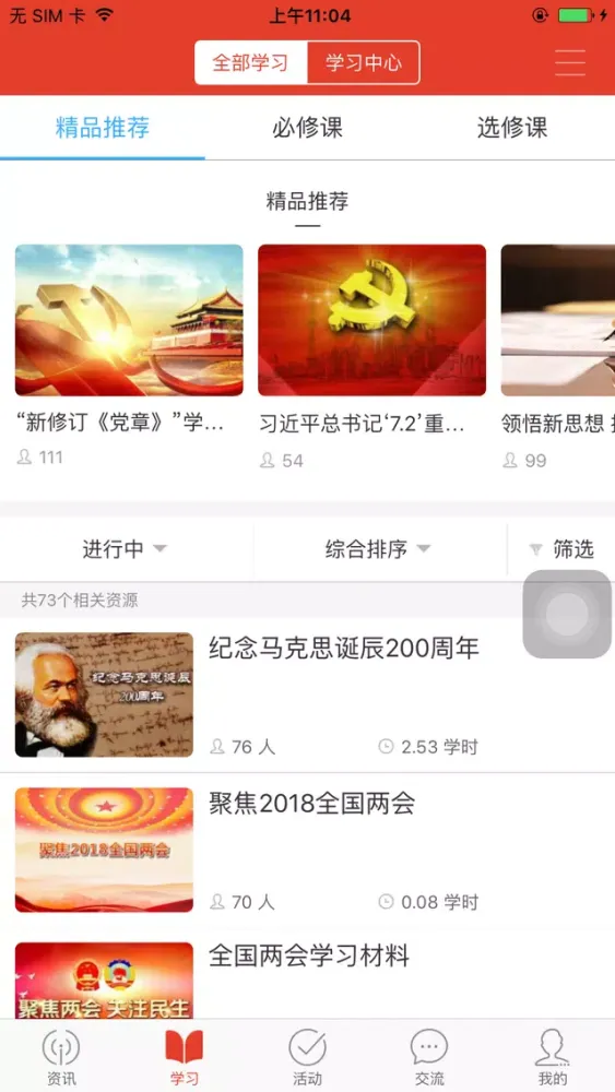 Tangkapan layar 央行党建