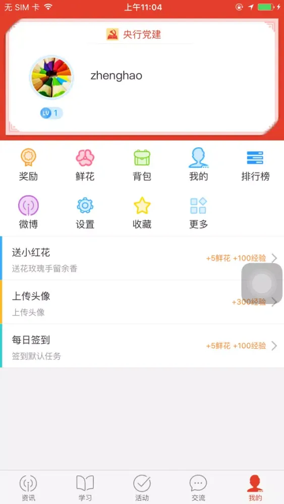 Tangkapan layar 央行党建