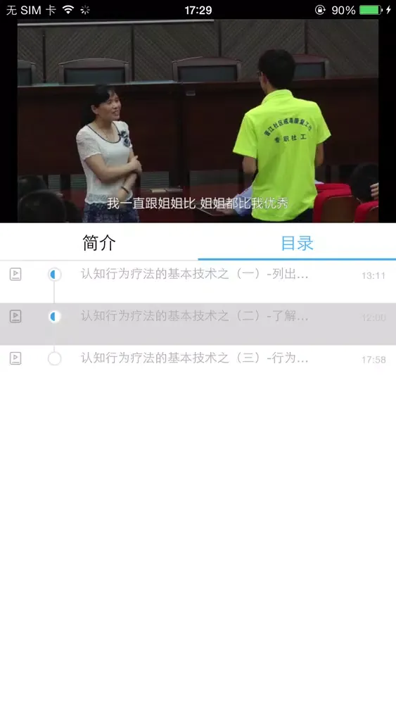 Captures d'écran de 禁毒师资培训