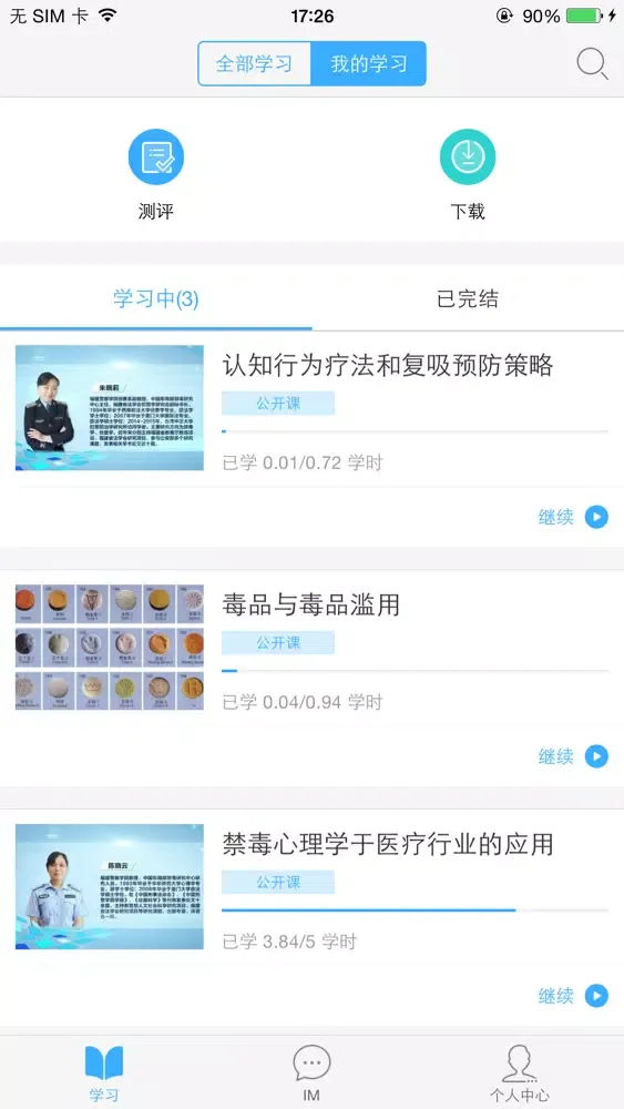 Captures d'écran de 禁毒师资培训