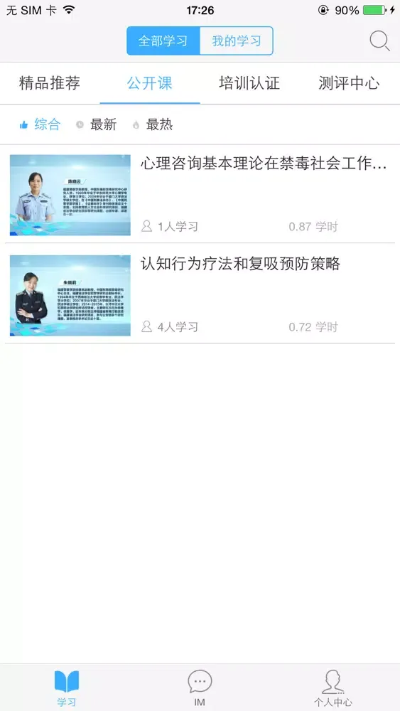 Captures d'écran de 禁毒师资培训