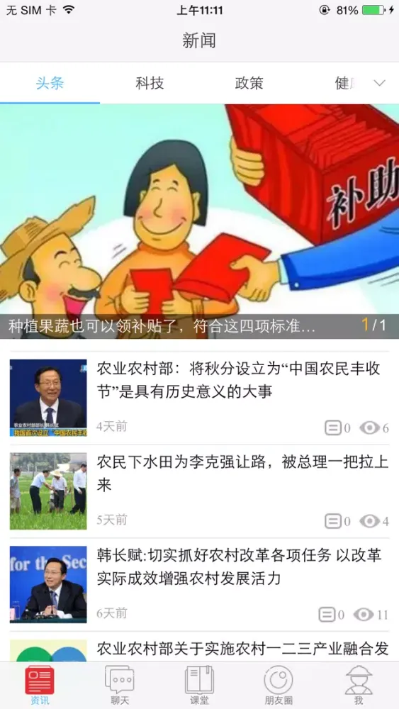 今日三农應用截圖