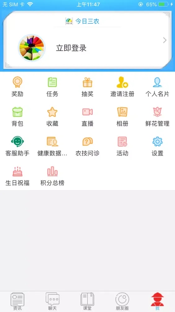 今日三农應用截圖