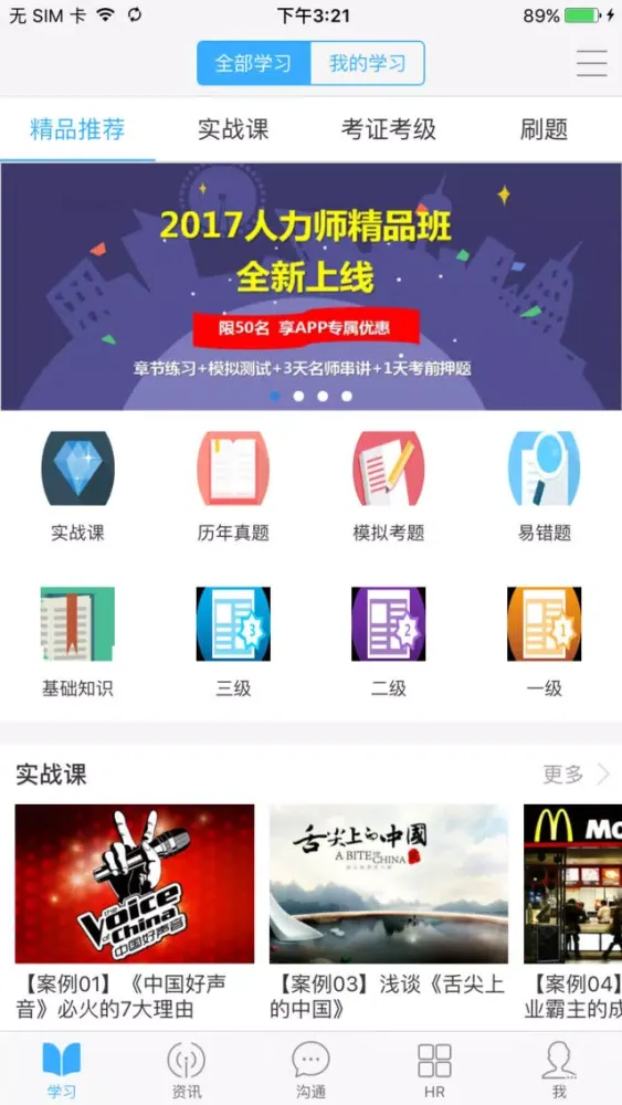 HR学院 Ekran Görüntüleri