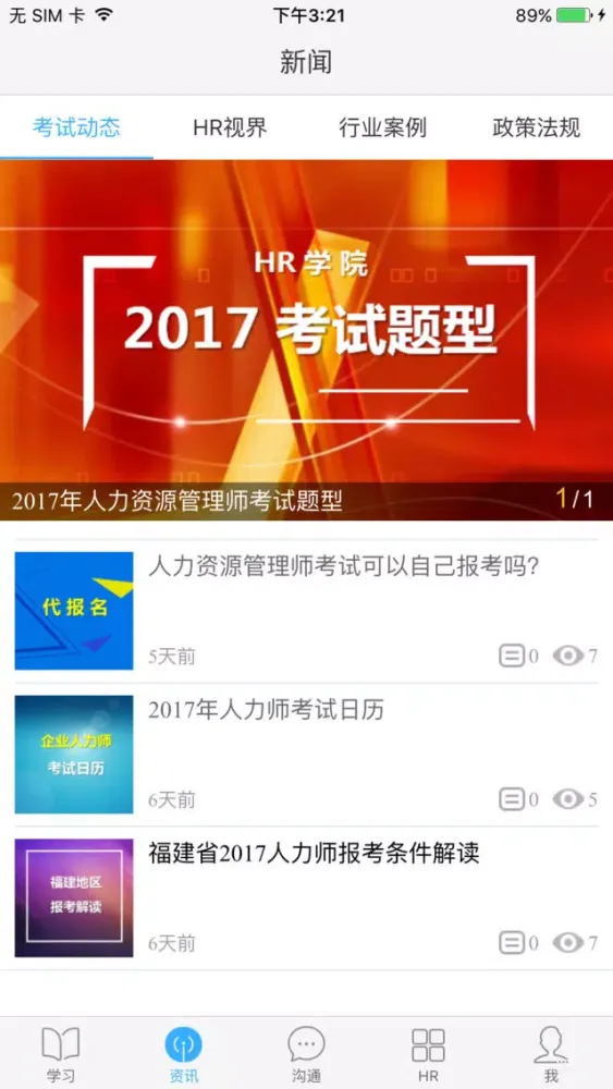 HR学院 Ekran Görüntüleri