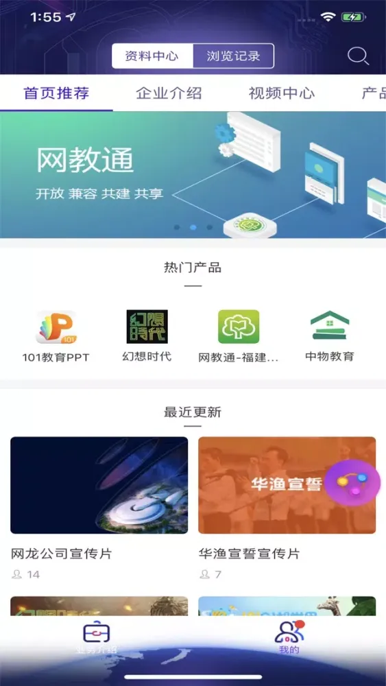Captures d'écran de 网龙产品中心