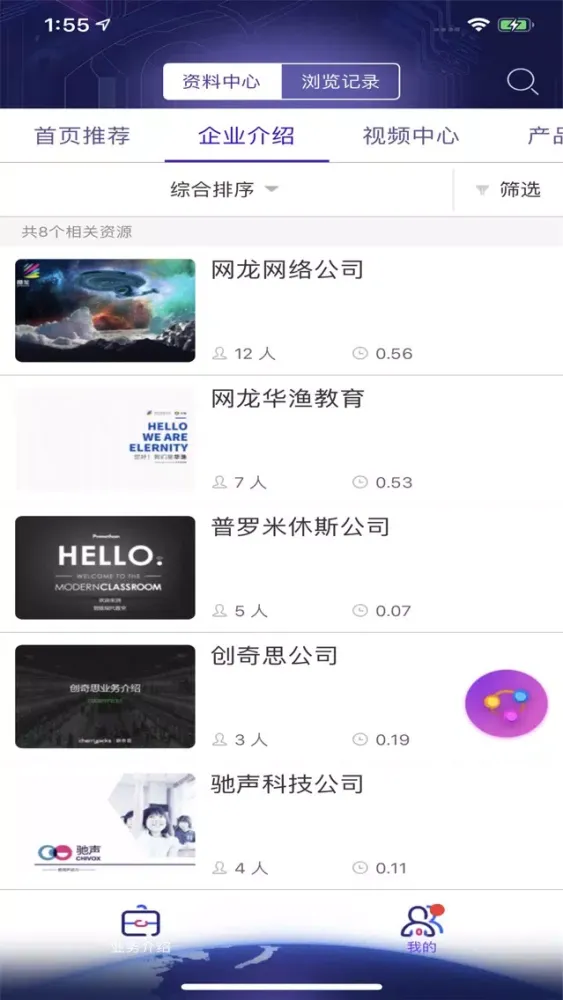 Captures d'écran de 网龙产品中心