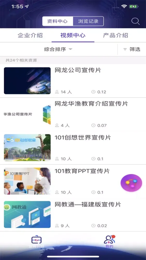Captures d'écran de 网龙产品中心