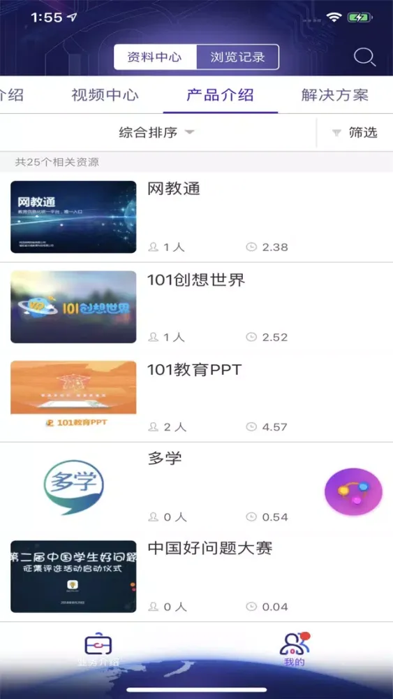 Captures d'écran de 网龙产品中心