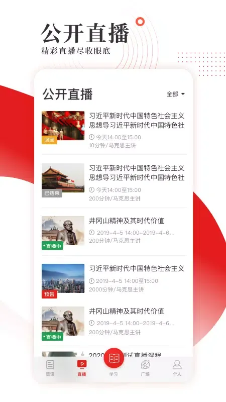 学习公社 Screenshots