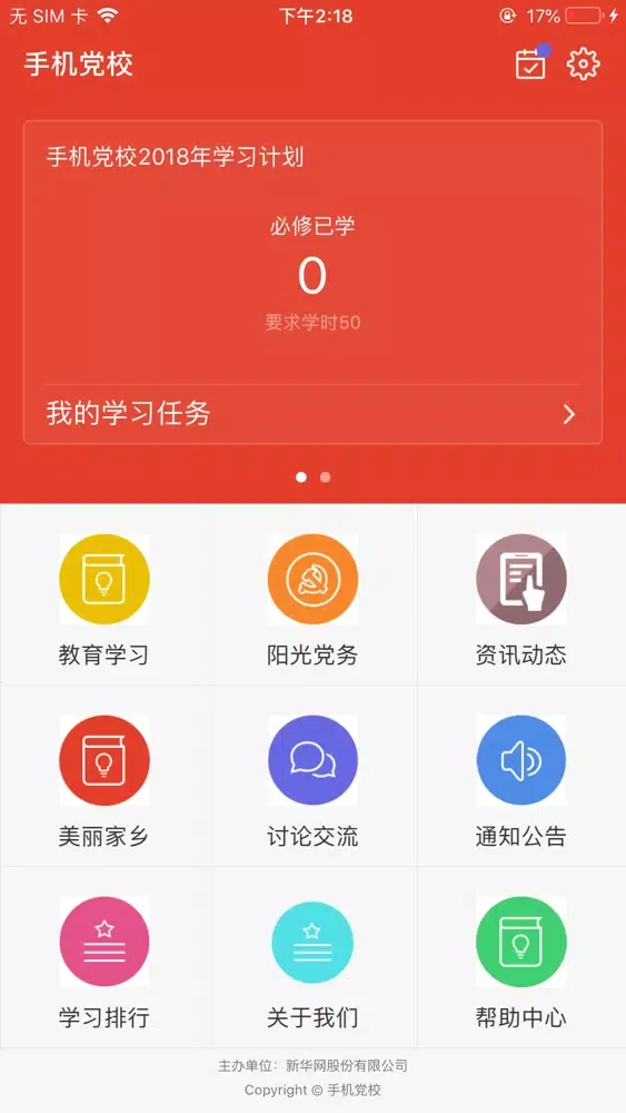 手机党校 স্ক্রিনশট