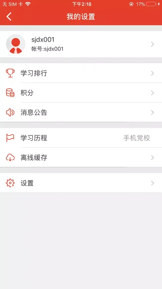 手机党校 স্ক্রিনশট