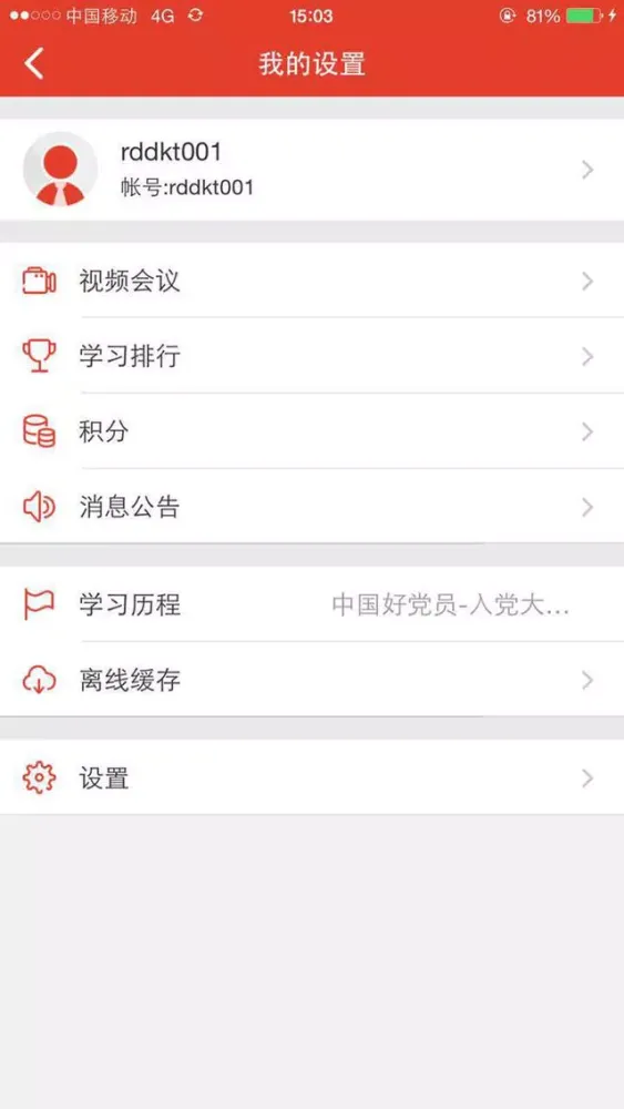Screenshot di 大课堂