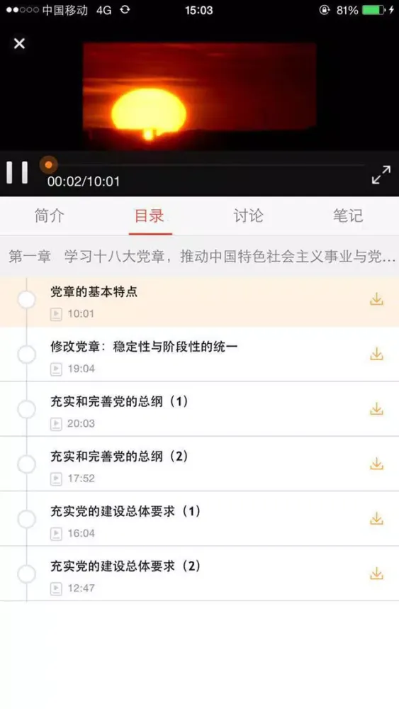 Screenshot di 大课堂