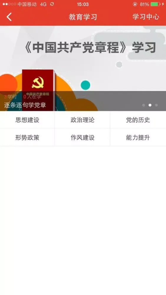 Screenshot di 大课堂