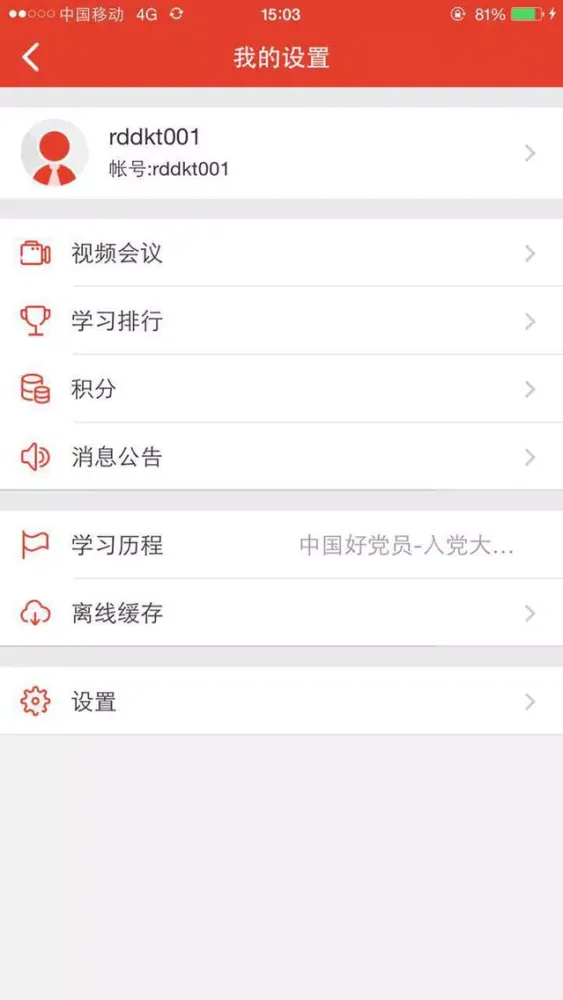Screenshot di 大课堂
