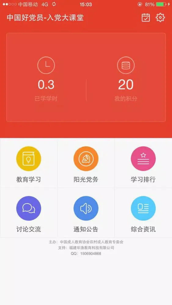 Screenshot di 大课堂
