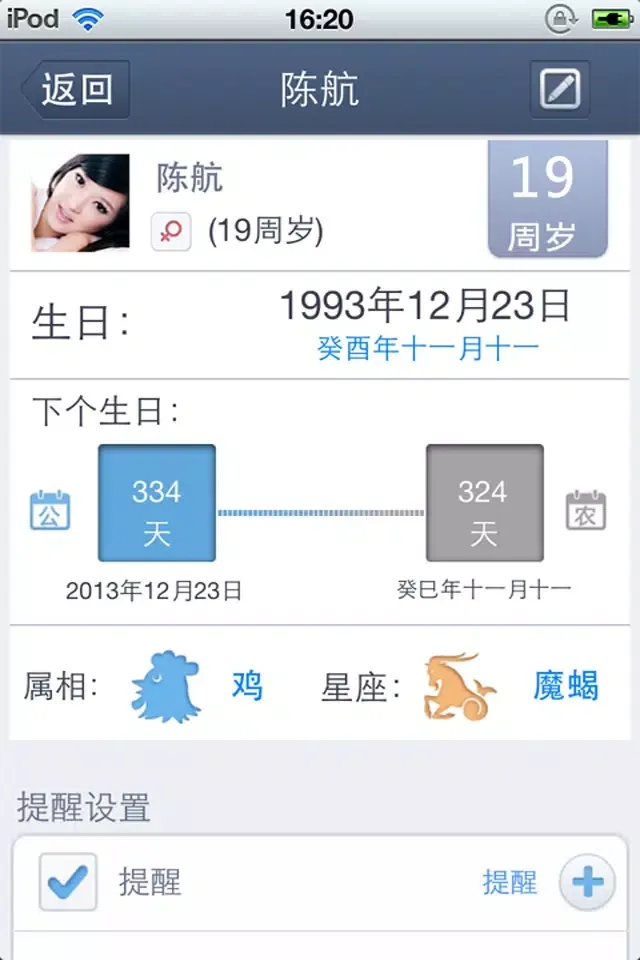 Tangkapan layar 生日提醒