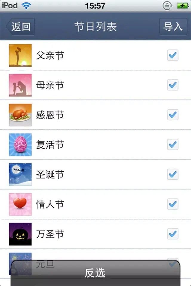 Tangkapan layar 生日提醒